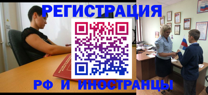 прописка законно в Нефтекамске